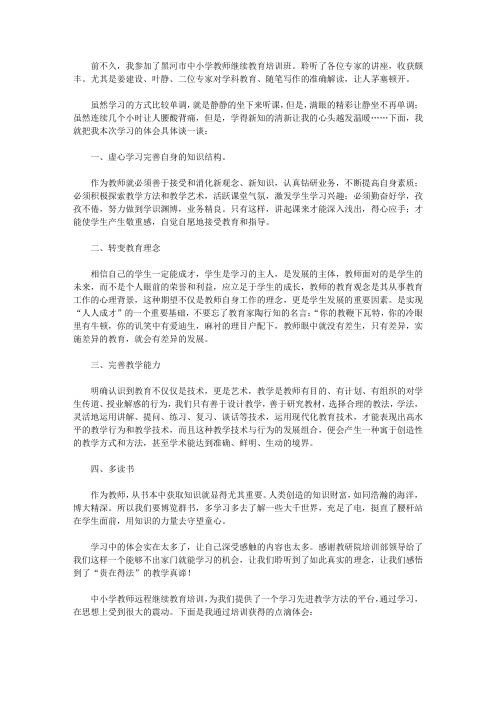 2020中小学教师继续教育学习心得体会6篇