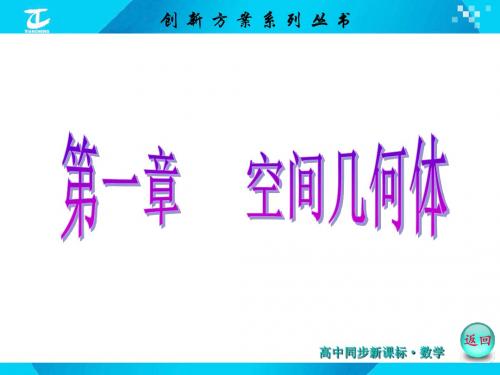 1.1 第1课时棱柱、棱锥、棱台的结构特征