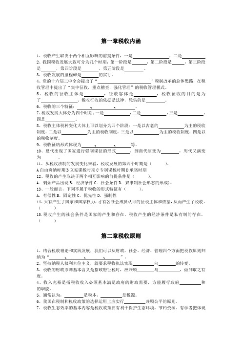 税收基础理论练习题