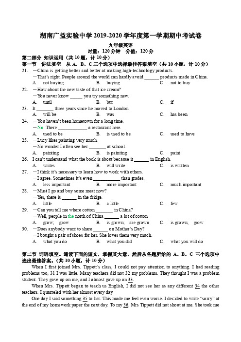 2019-2020师大附中广益实验中学九上期中英语试卷