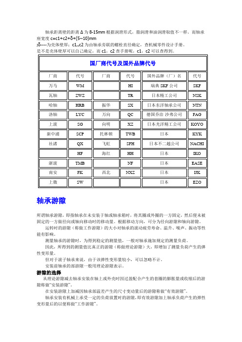 轴承型号选择及设计要求大全