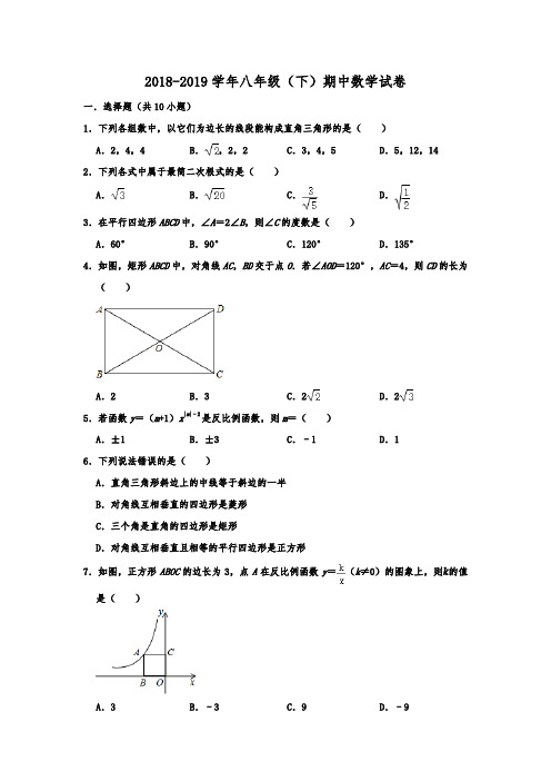 2018-2019学年北京师大附属实验中学八年级(下)期中数学试卷  解析版