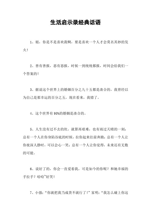 生活启示录经典话语