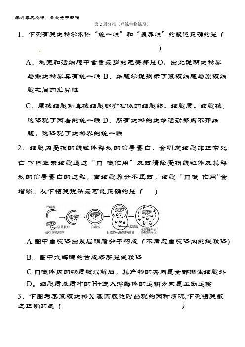 成都市第七中学2017届高三下学期周测(2月22日)生物试题 无答案