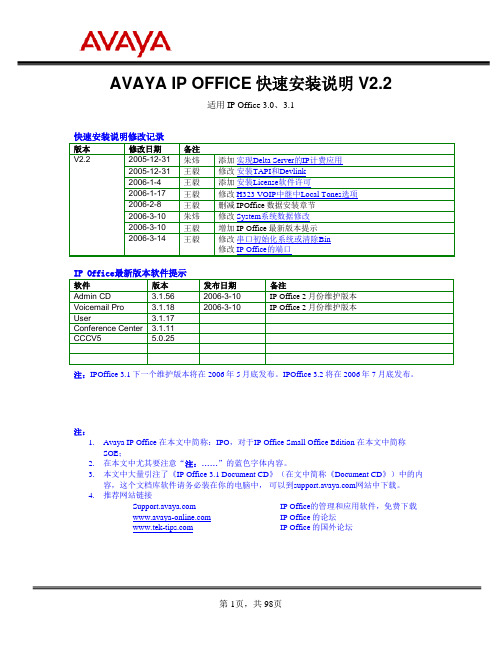 Avaya IP Office快速安装说明V2.2