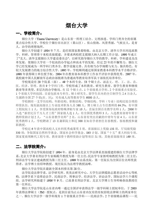烟台大学法学研究生招生