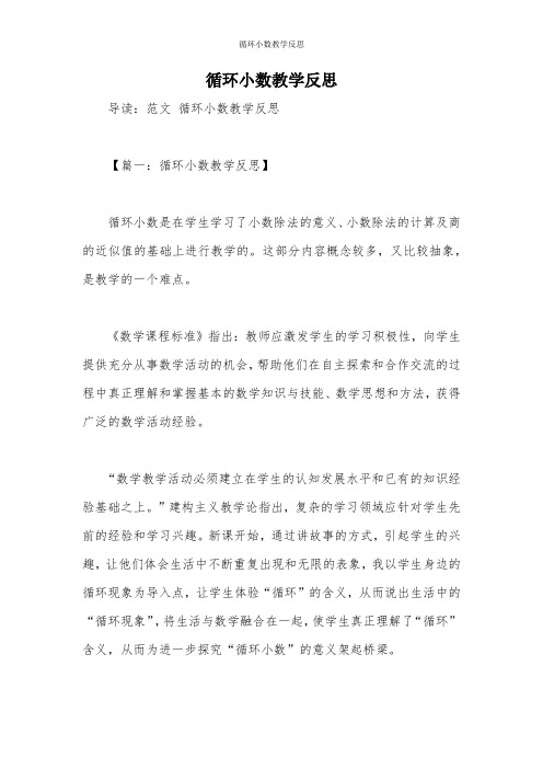 循环小数教学反思