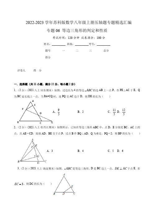 2022-2023学年江苏八年级数学上学期压轴题精练专题06 等边三角形的判定和性质(含详解)