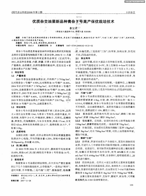 优质杂交油菜新品种青杂5号高产保优栽培技术