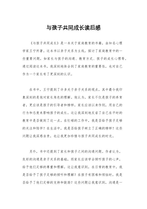 与孩子共同成长读后感