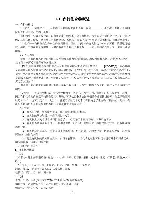 10-9 烃类知识总结