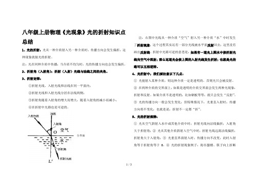 八年级上册物理《光现象》光的折射知识点总结