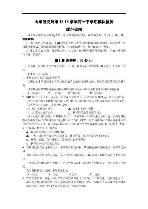 高一政治-山东省兖州市高一下学期模块检测(政治) 最新