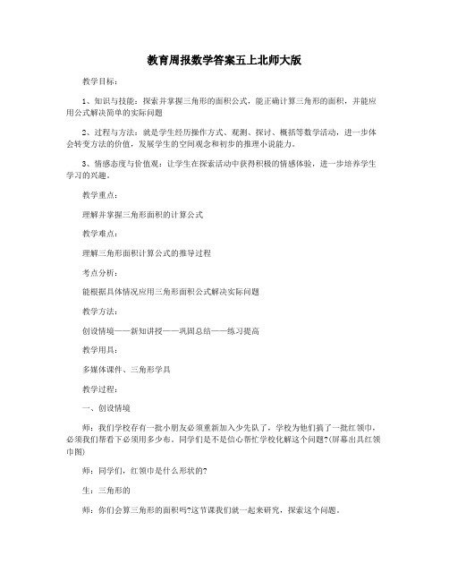 教育周报数学答案五上北师大版