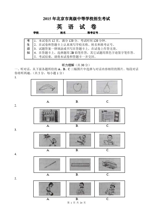 (完整版)2015年北京中考英语试卷及答案,推荐文档