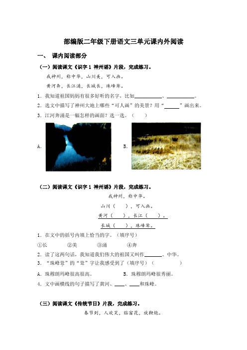 部编版语文二年级下册  第三单元课内外阅读检测(含答案)