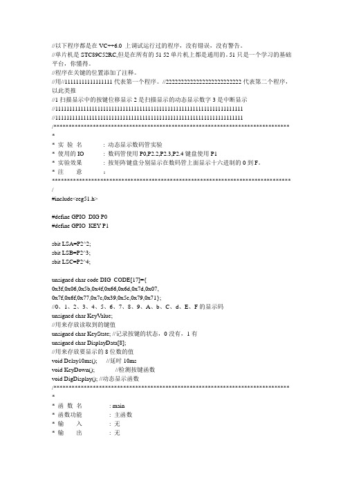 51单片机动态数码管程序扫描显示和中断显示