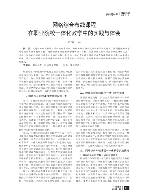 网络综合布线课程在职业院校一体化教学中的实践与体会