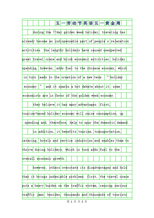 2019年五一劳动节英语作文-五一黄金周