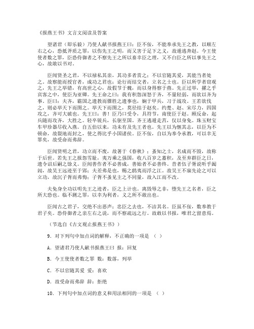 《报燕王书》文言文阅读及答案