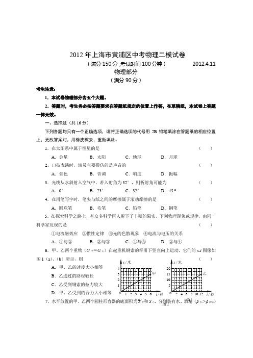 2012年上海市黄浦区初中物理二模卷试题及参考答案【纯word版,完美打印】