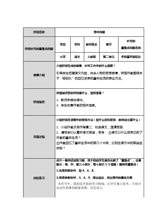 重难点妙招设计单1