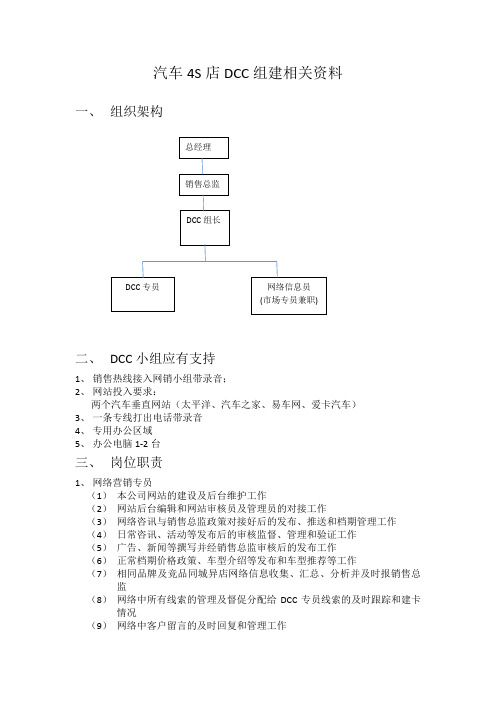 DCC工作岗位流程职责及薪资方案