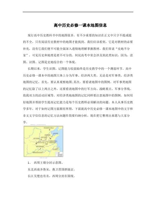 高中历史必修一课本地图信息