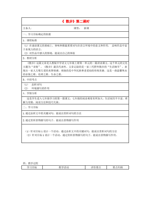 公开课教案教学设计课件人教初中语文七上《散步》