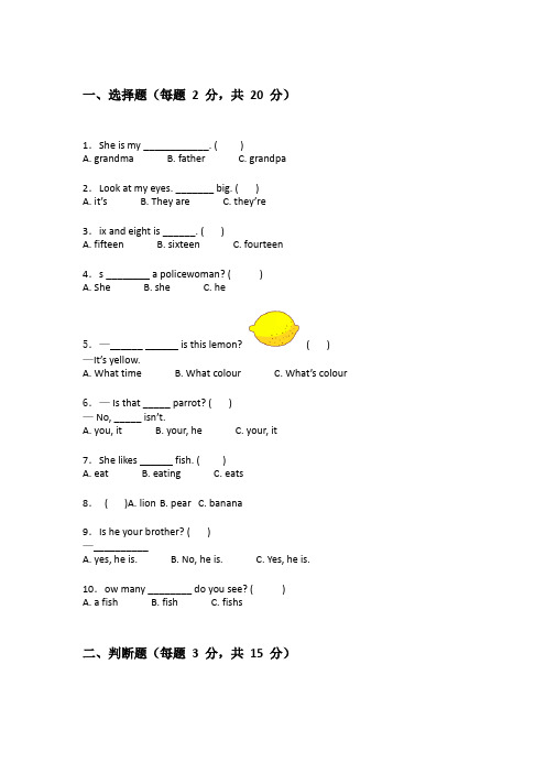 2023-2024学年人教版三年级下学期英语模拟卷答案解析附录(能力提升)