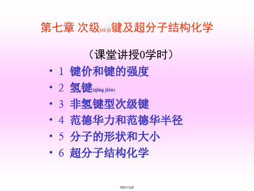 结构化学课件7