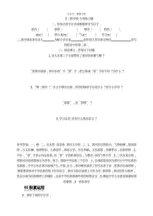 《黄河颂》专项练习题 2022年部编版语文附答案