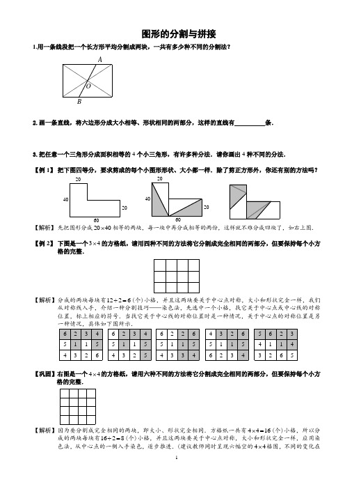 图形的分割与拼接1