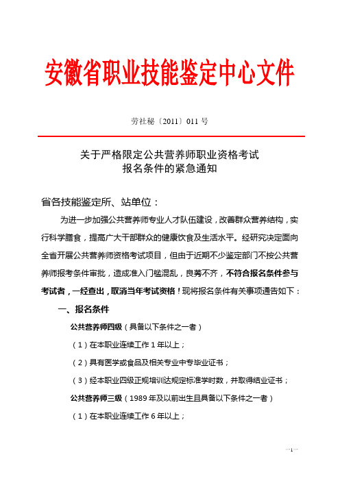 公共营养师安徽省技能鉴定中心文件