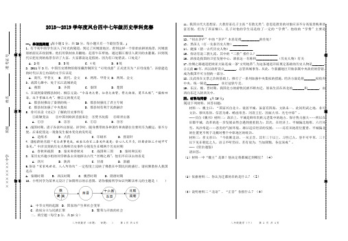 七年级历史知识竞赛试题(含答案)