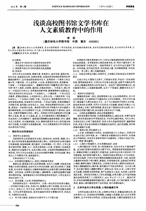 浅谈高校图书馆文学书库在人文素质教育中的作用