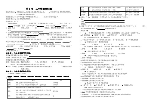 高中生物必修1第1章文班学案及教材问题答案