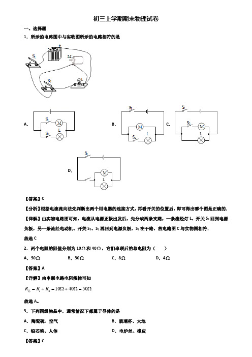 《试卷3份集锦》湖北省名校2017-2018年九年级上学期期末学业质量监测物理试题