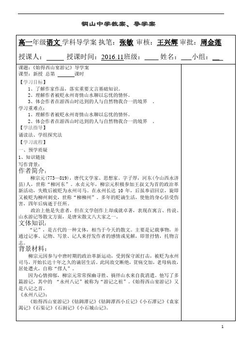 始得西山宴游记zh教师版