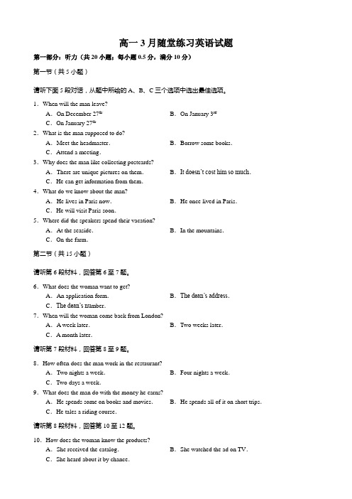 江苏省盐城中学高一3月随堂练习英语试题 含答案