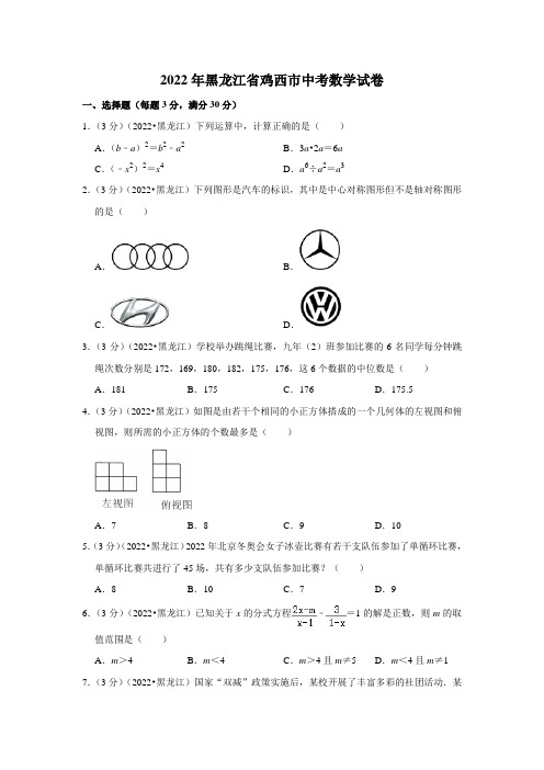 2022年黑龙江省鸡西市中考数学试卷(含答案)