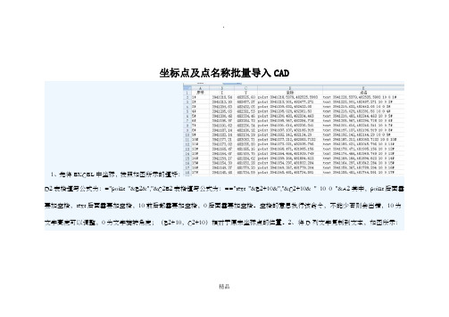 坐标点及点名称批量导入CAD