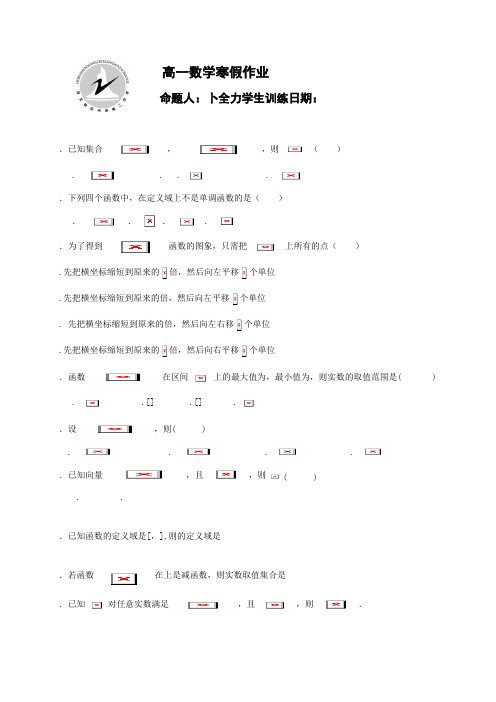 高一寒假作业数学试题(8) Word版含答案