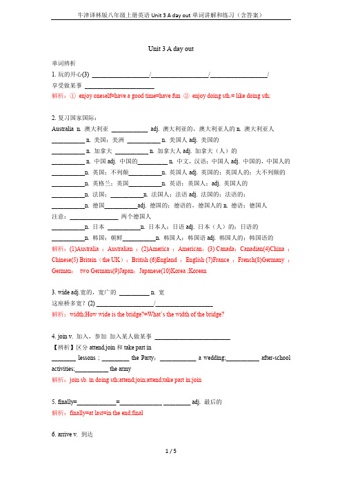 牛津译林版八年级上册英语Unit 3 A day out单词讲解和练习(含答案)