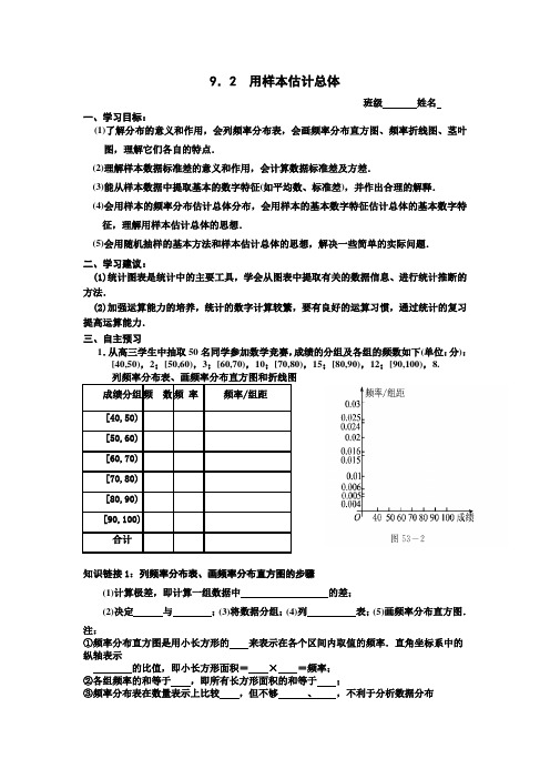 中职数学基础模块下册《用样本估计总体》word教案