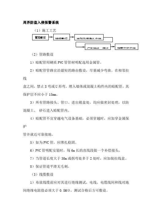 周界防盗报警系统施工方案