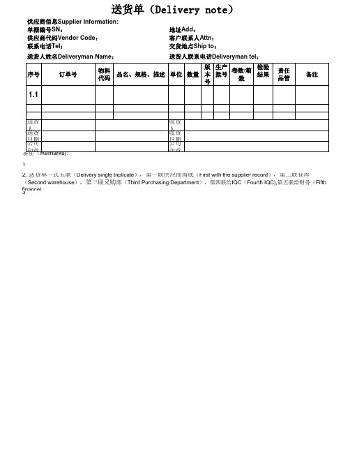 送货单