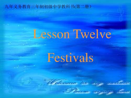 中学英语课件festivals