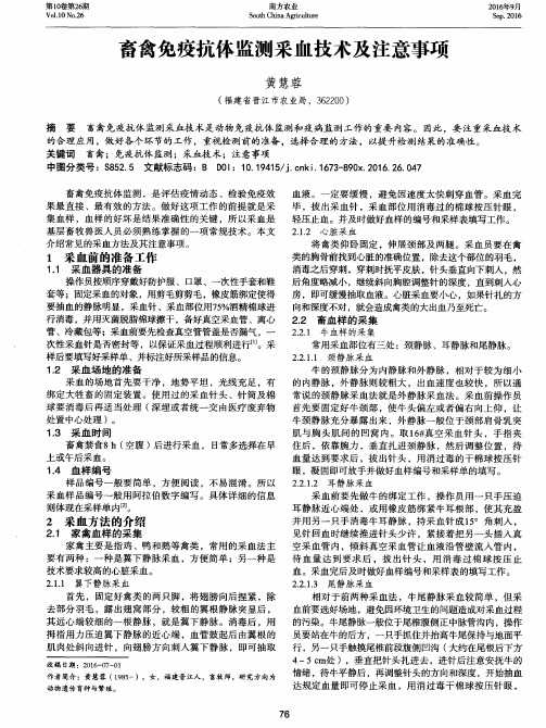 畜禽免疫抗体监测采血技术及注意事项