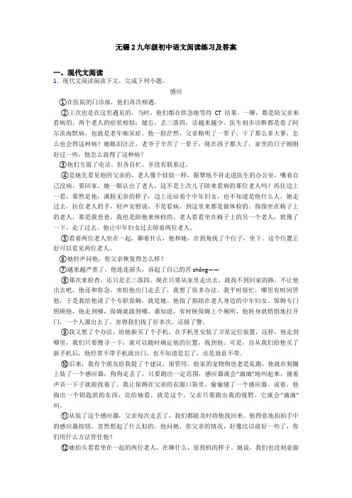 无锡2九年级初中语文阅读练习及答案